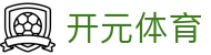 开元体育官网 - 专业体育赛事投注平台